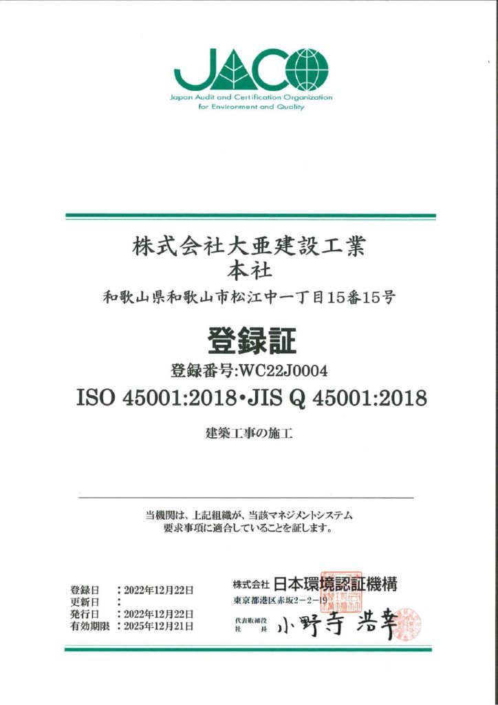 ISO45001登録証