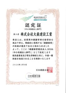 健康経営有料法人